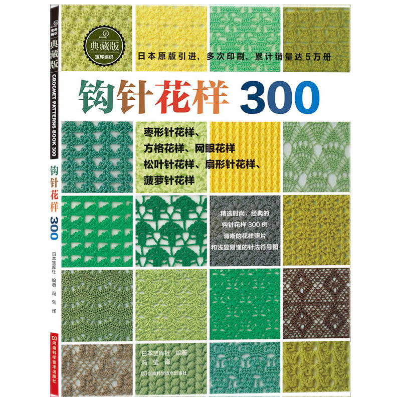 Jewelry Making Books - Japanese Crochet 300 Different Pattern Crochet