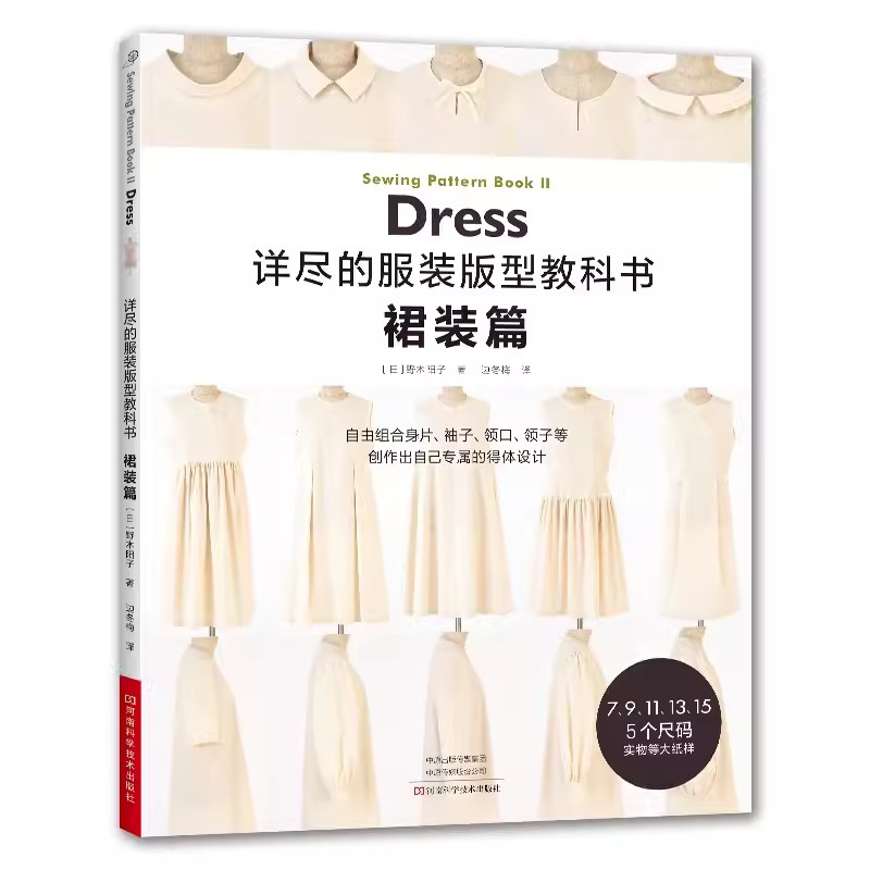 Jewelry Making Books - Detailed Clothing Pattern Textbook: Skirt Chapter