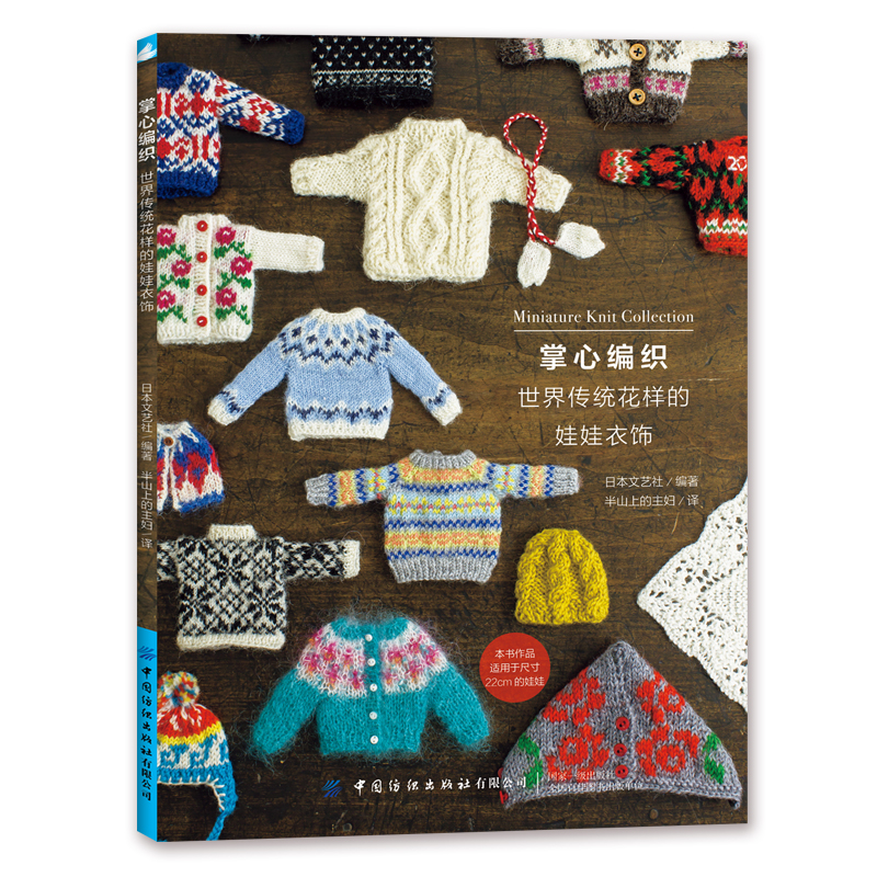 Jewelry Making Books - Miniature Knit Collection World Traditional Pattern