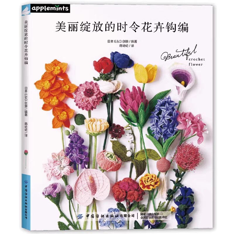 Jewelry Making Books - 22 Realistic Sized Crocheted Flowers Beautiful