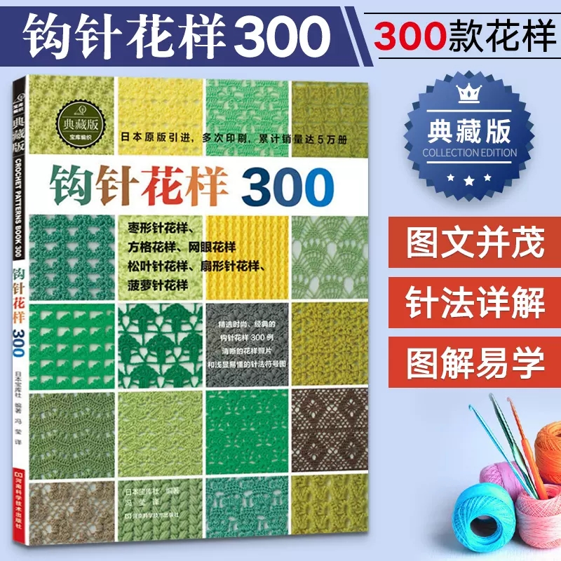 Japanese Crochet 300 Different - Jewelry Making Books incelemesi ve fiyatı