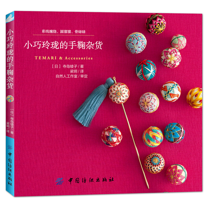 Small And Exquisite Temari & A - Jewelry Making Books incelemesi ve fiyatı